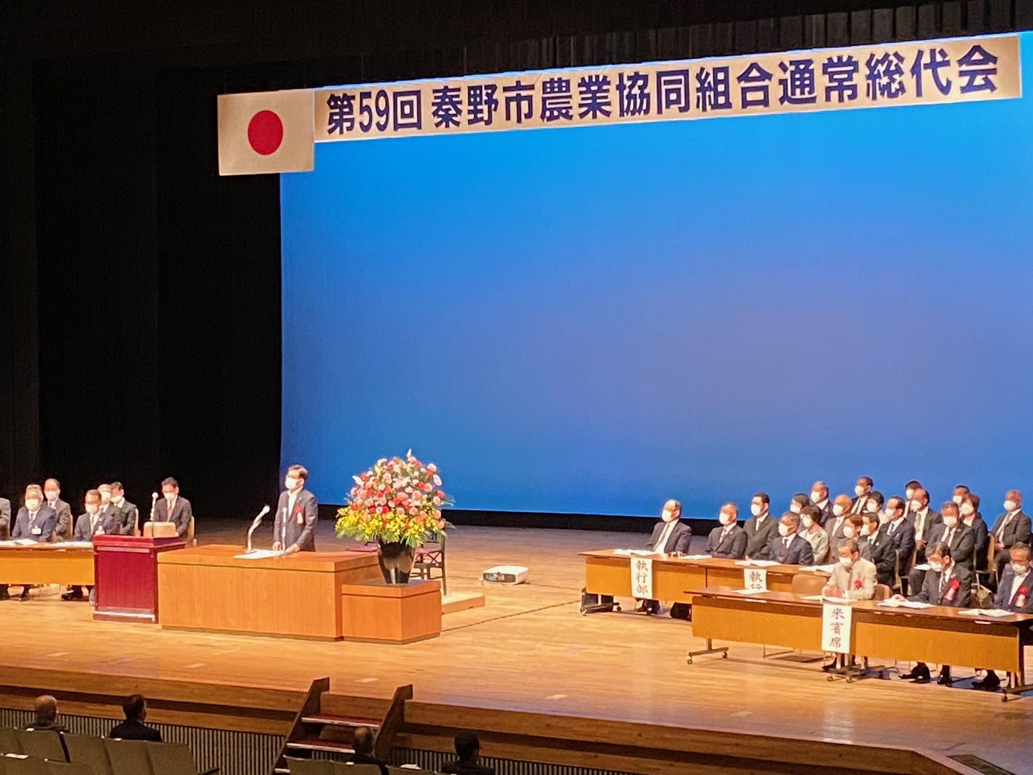 秦野市農業協当組合通常総代会の写真