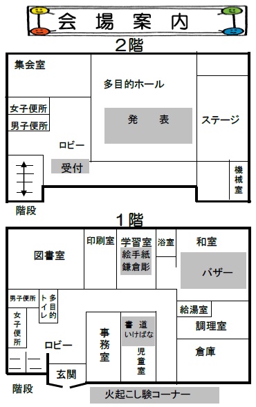 会場案内