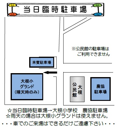 臨時駐車場