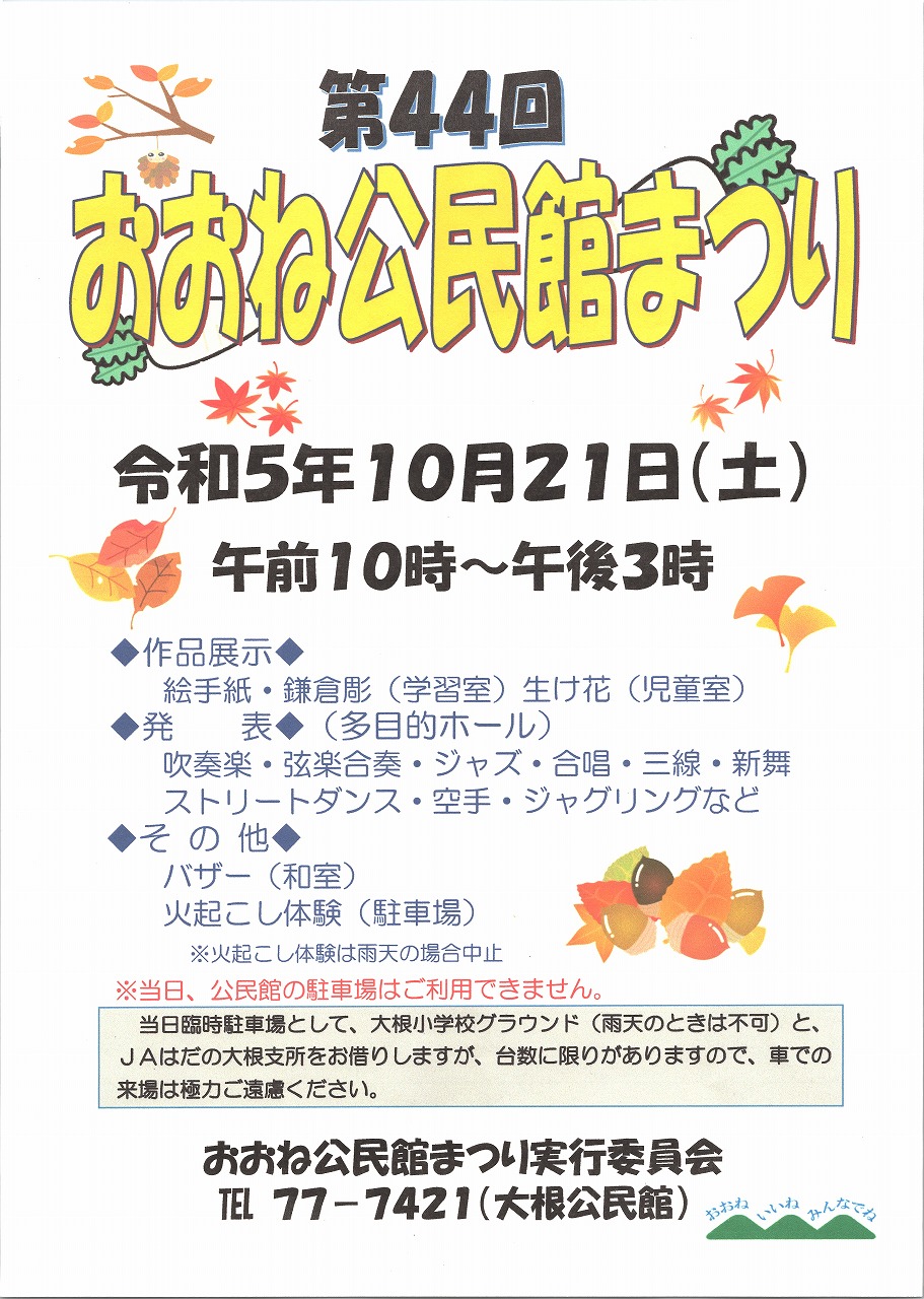 第44回おおね公民館まつりポスター