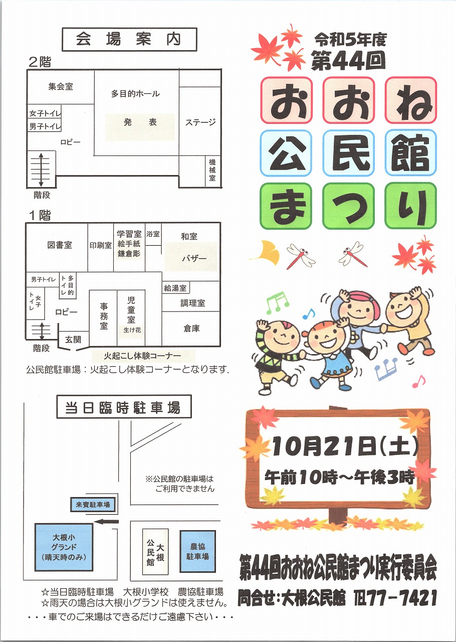 第44回おおね公民館まつりプログラム1