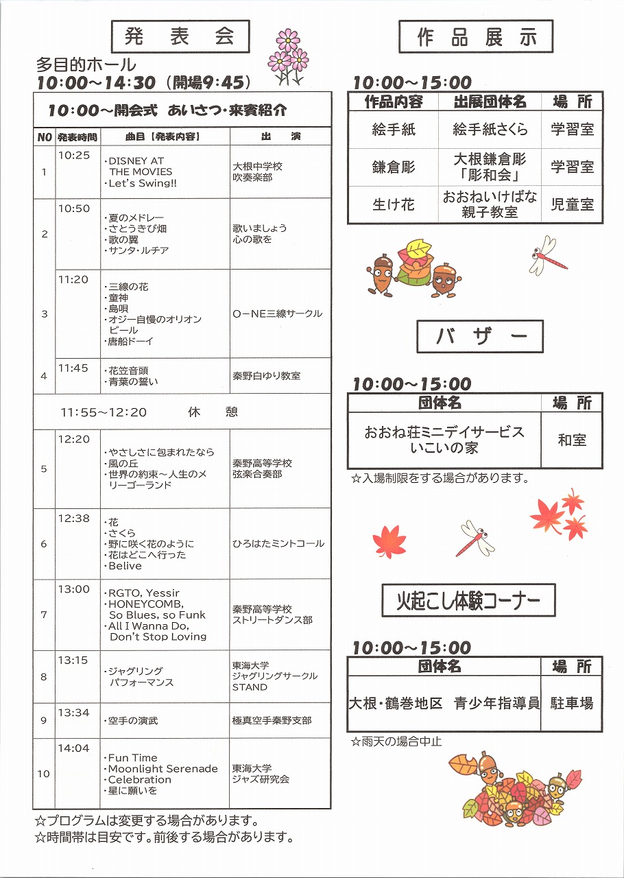 第44回おおね公民館まつりプログラム2