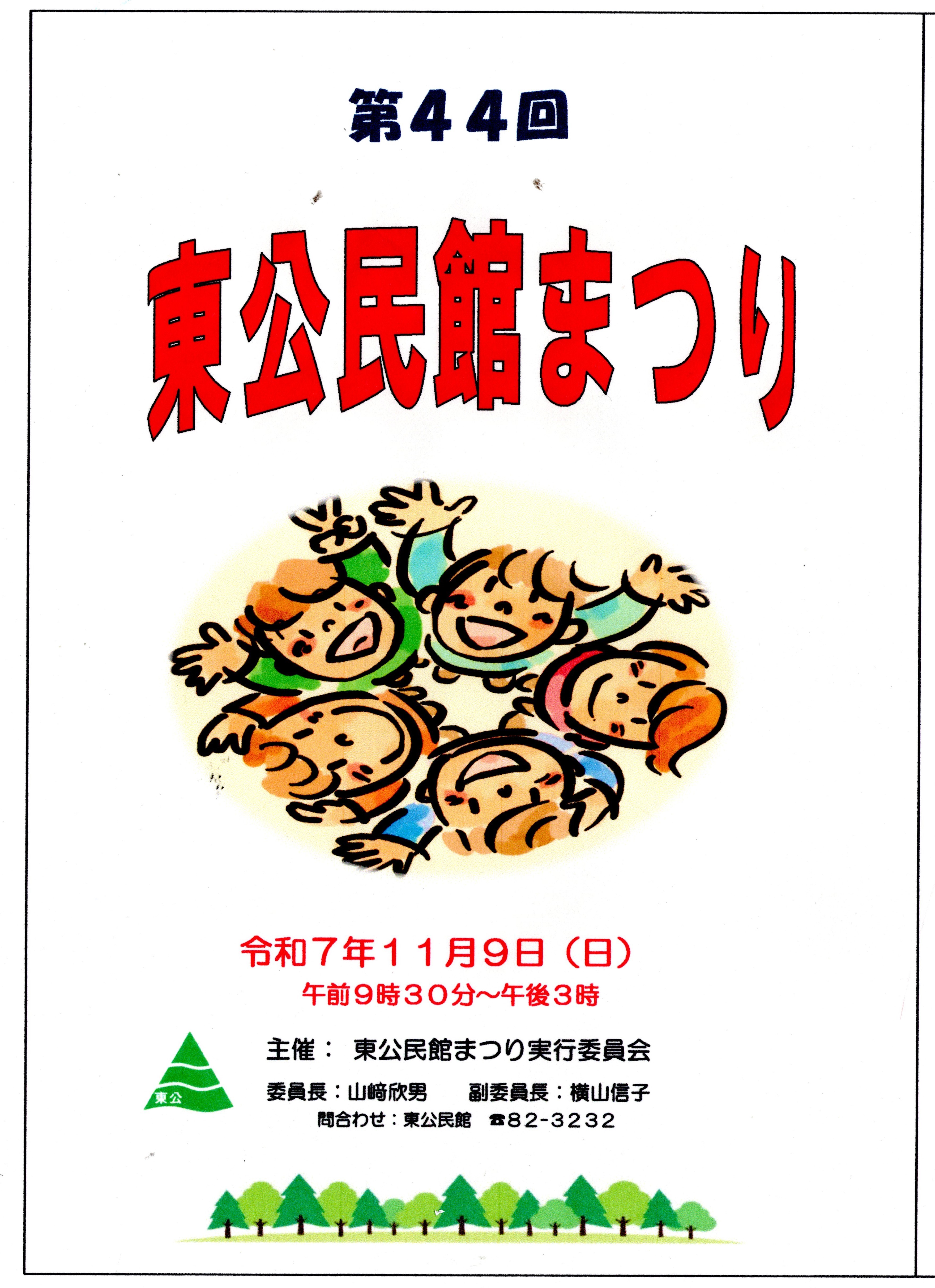 第44回東公民館まつりプログラム1
