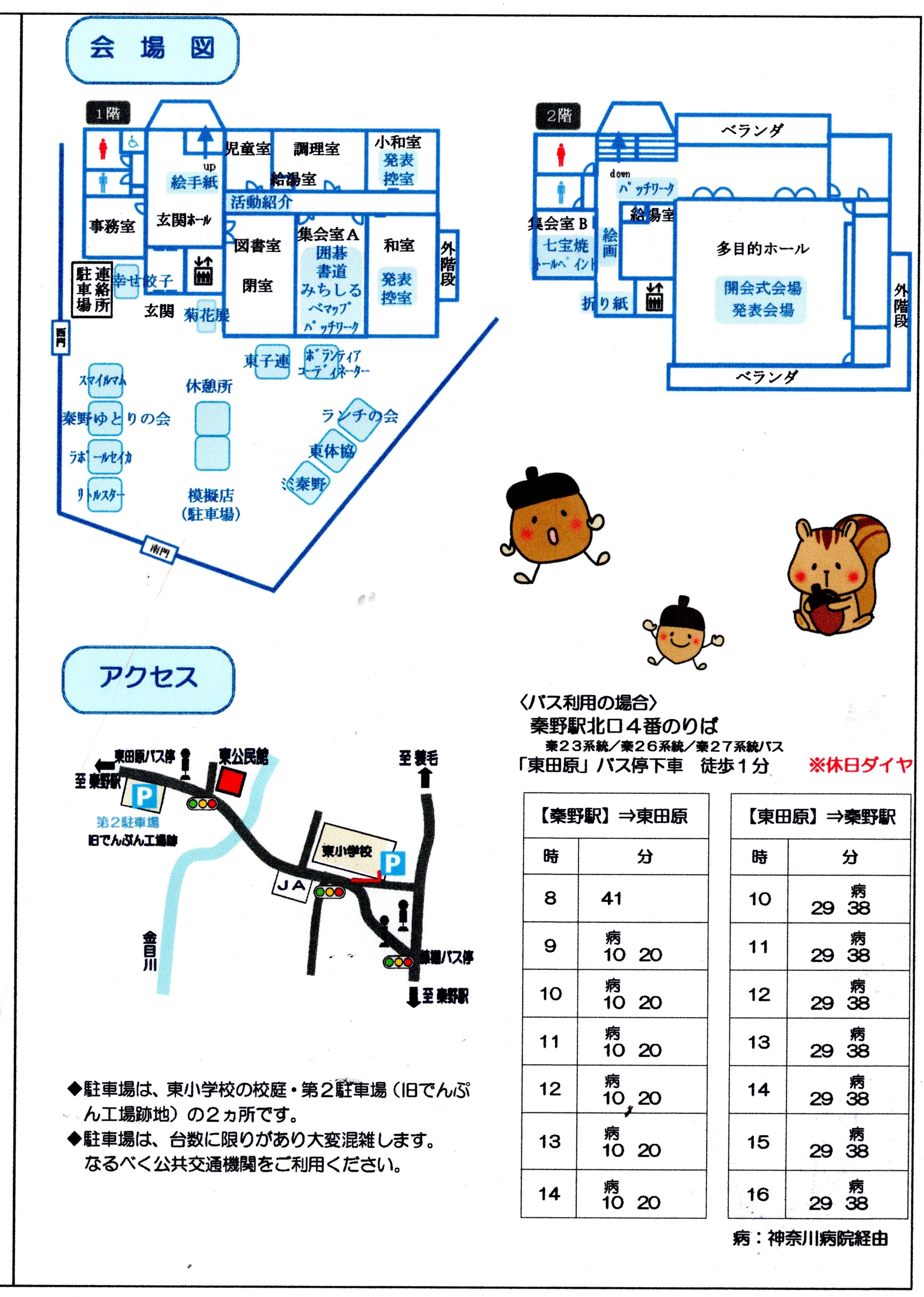 第44回東公民館まつりプログラム4