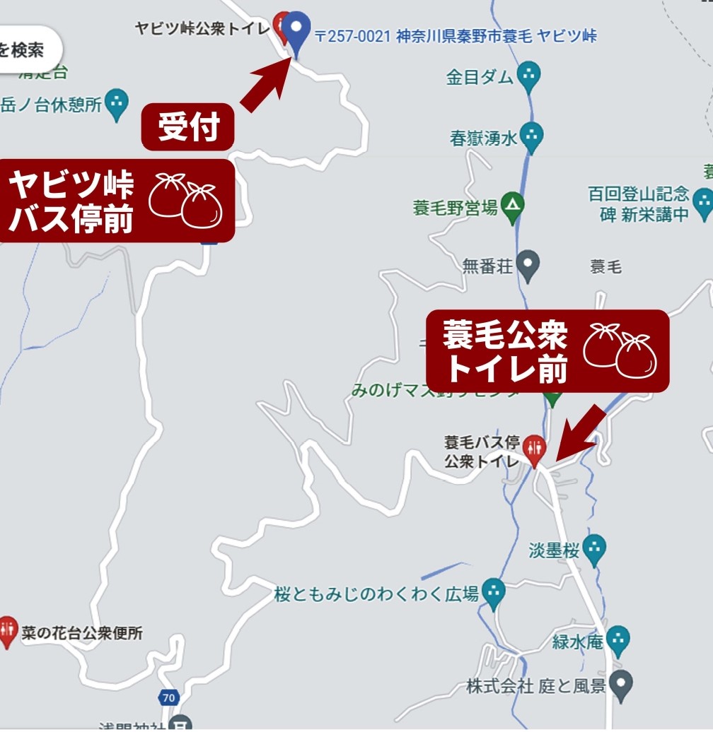 丹沢大山クリーンピア回収場所