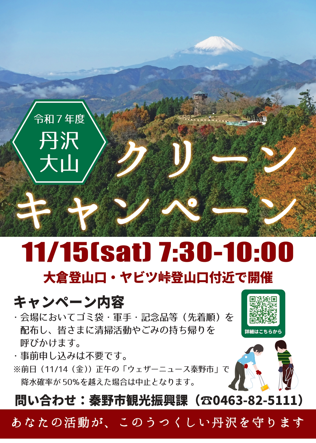 クリーンピア告知チラシ