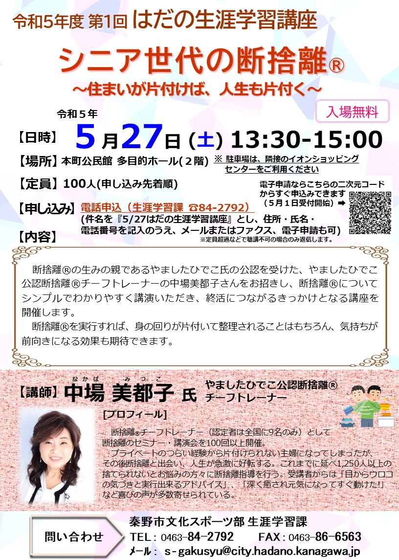 令和5年度第1回生涯学習講座のチラシ