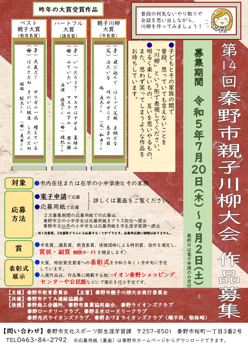 親子川柳大会の募集要項（二次募集）