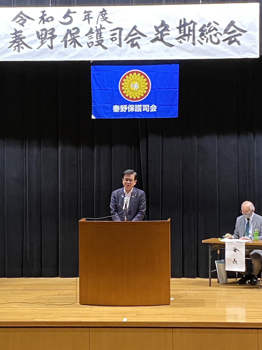 秦野保護司会定期総会