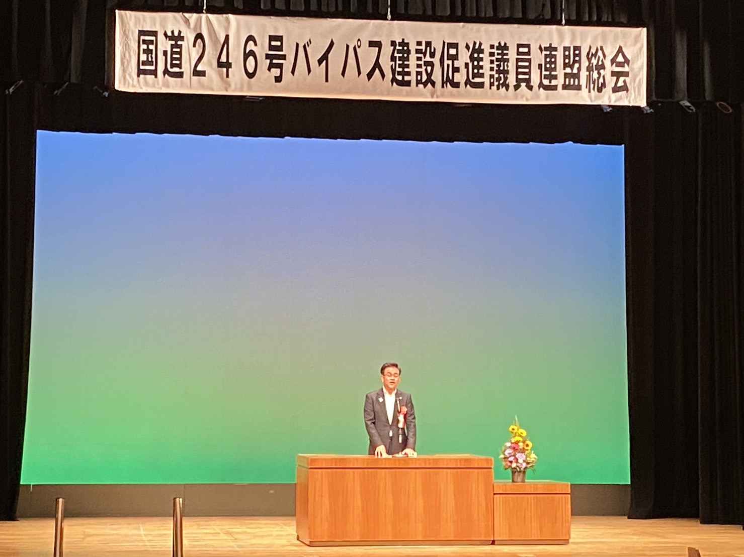 国道246号バイパス建設促進議員連盟総会・研修会