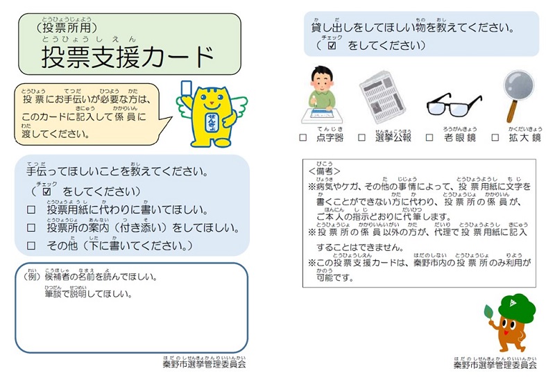 支援カードの印刷イメージ