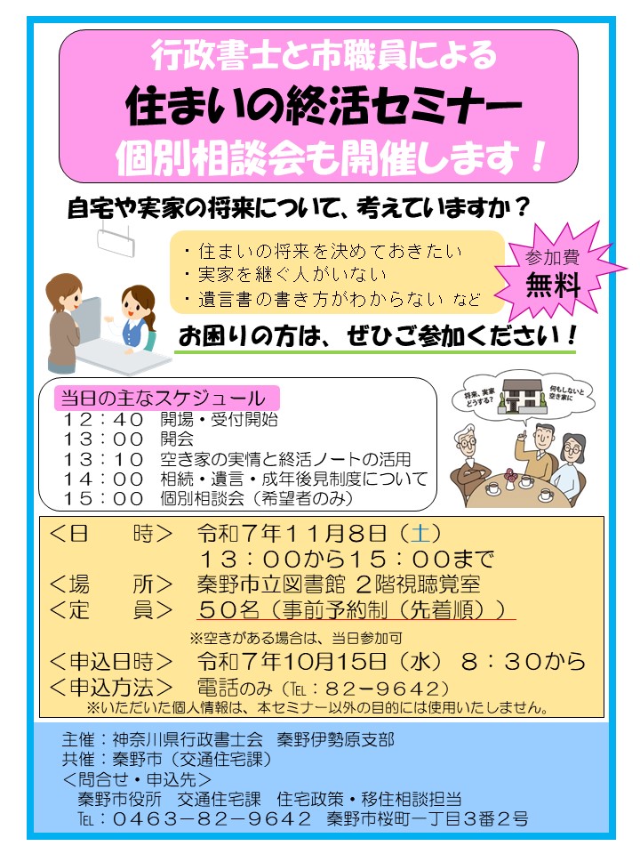 住まいの終活セミナーチラシ