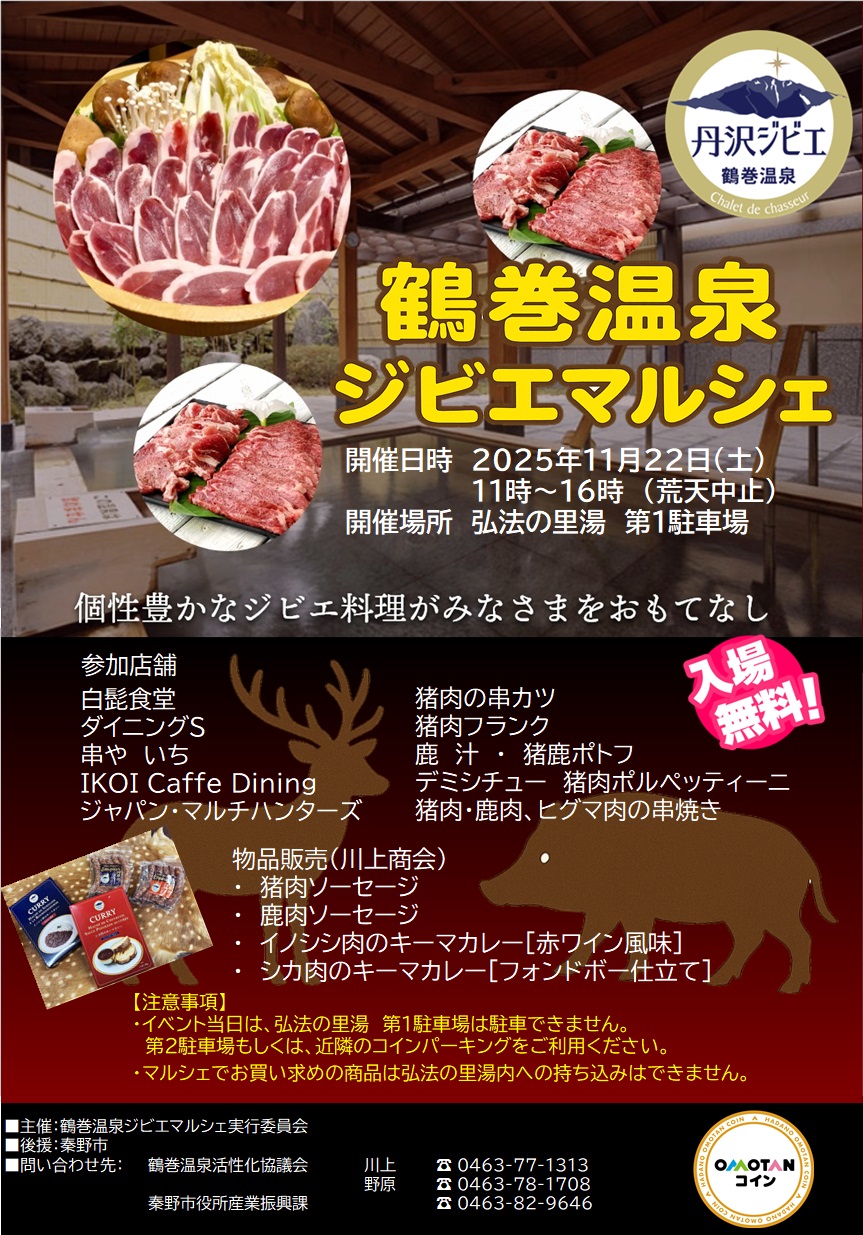 ジビエマルシェのチラシです