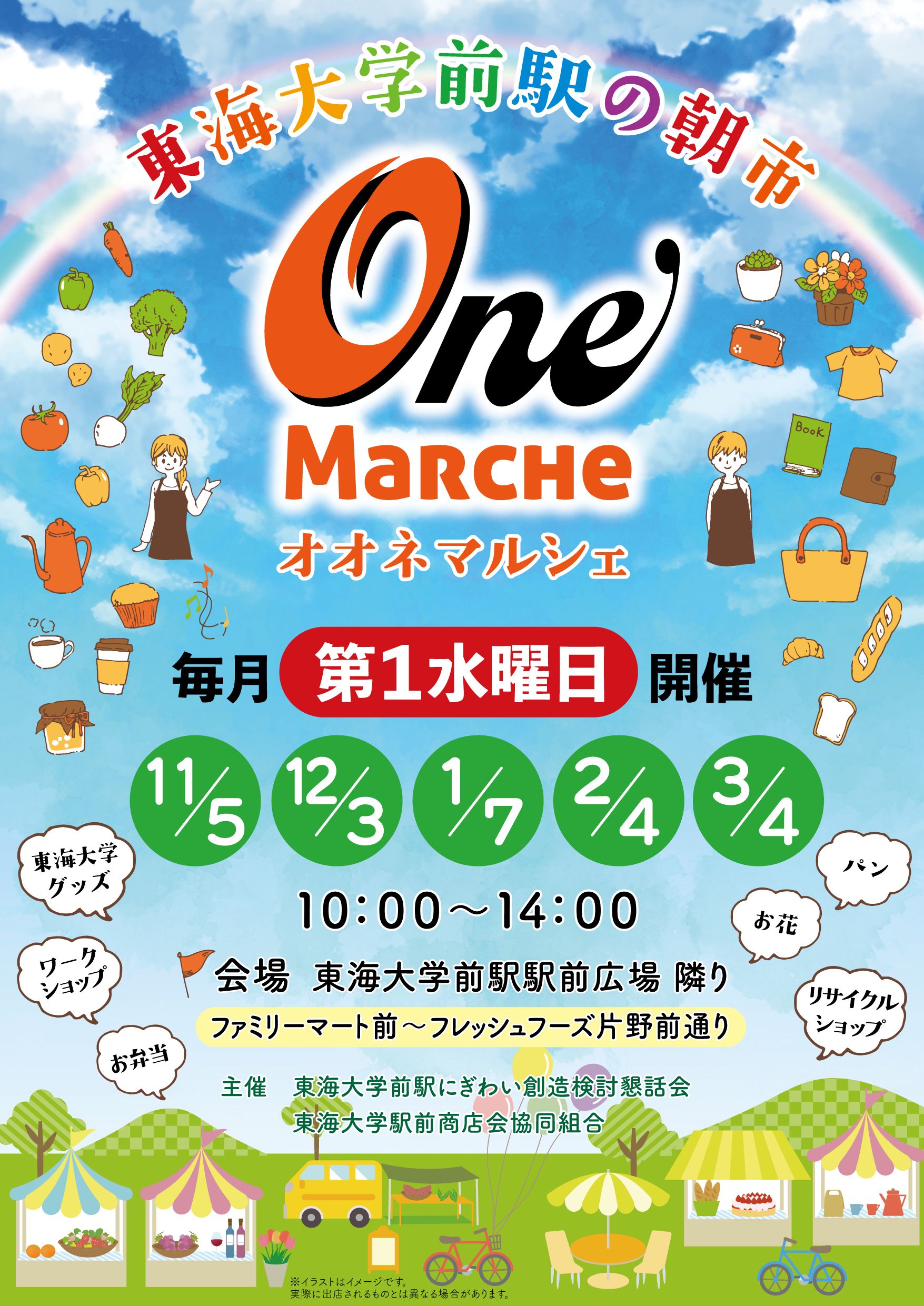 Oneマルシェ11月からのチラシです。