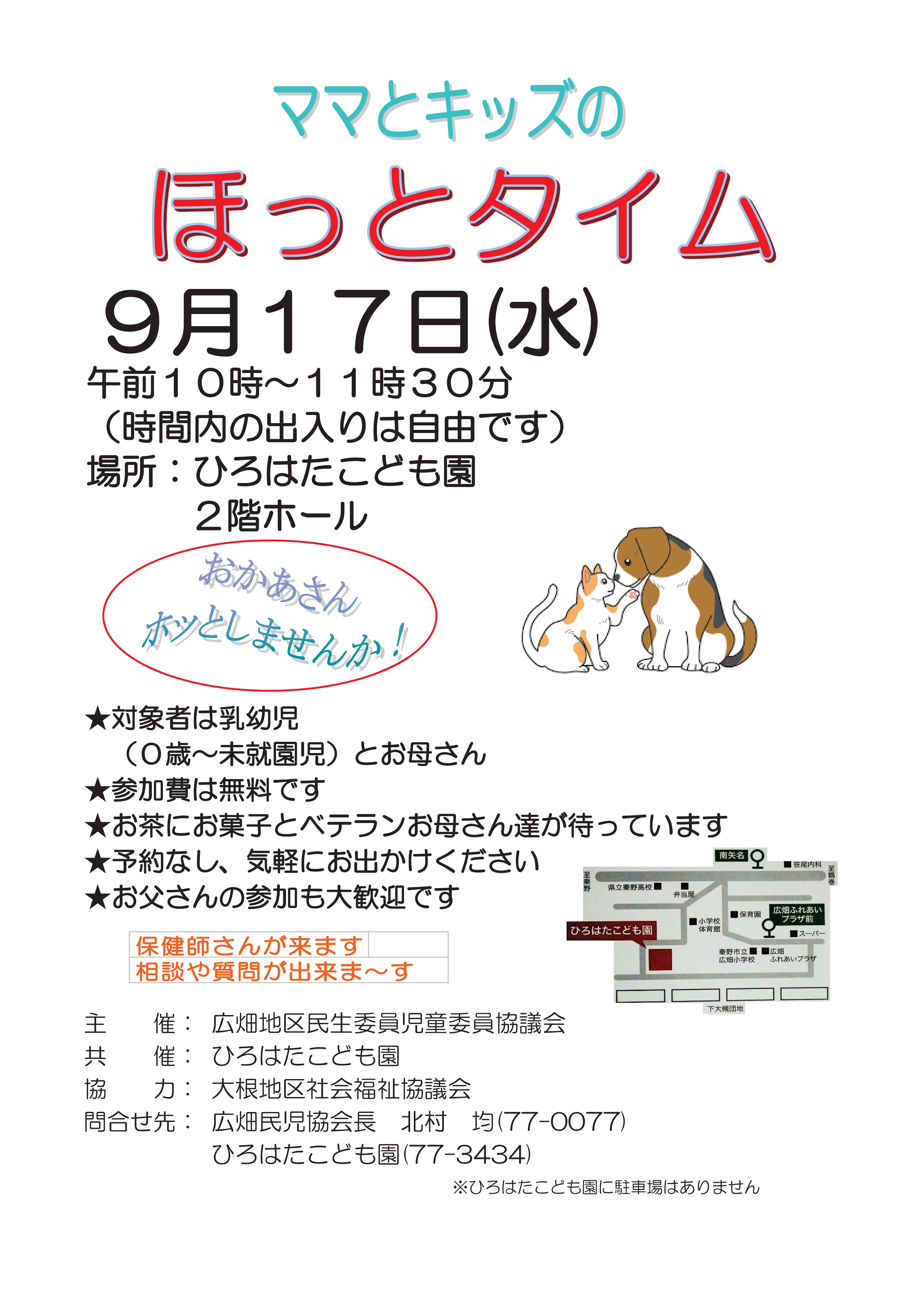 第２回ほっとタイム