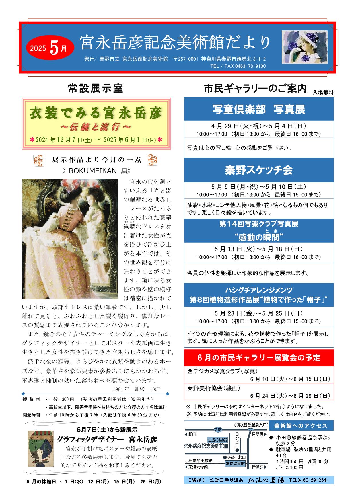 美術館だより2025.5月号