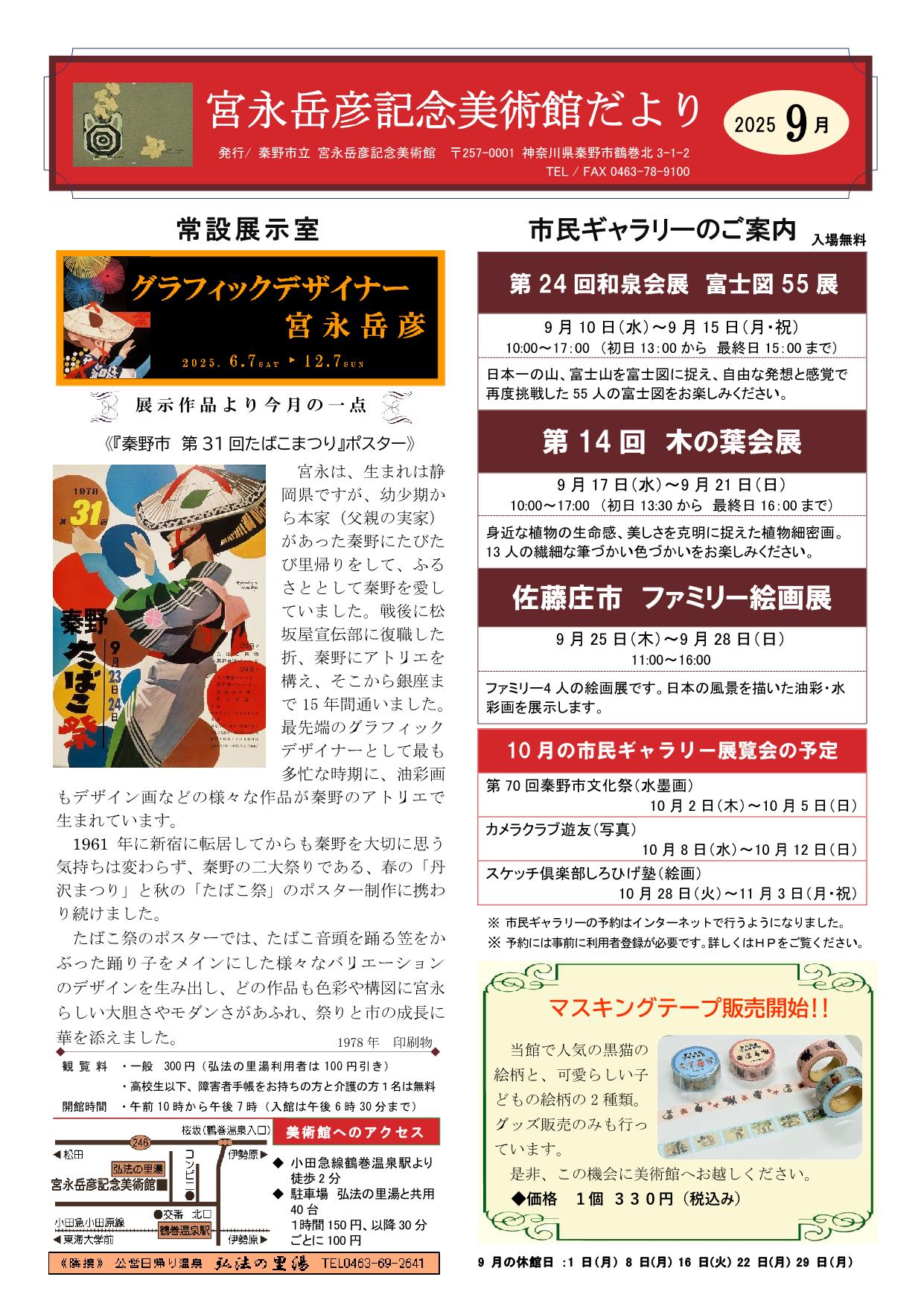 ９月