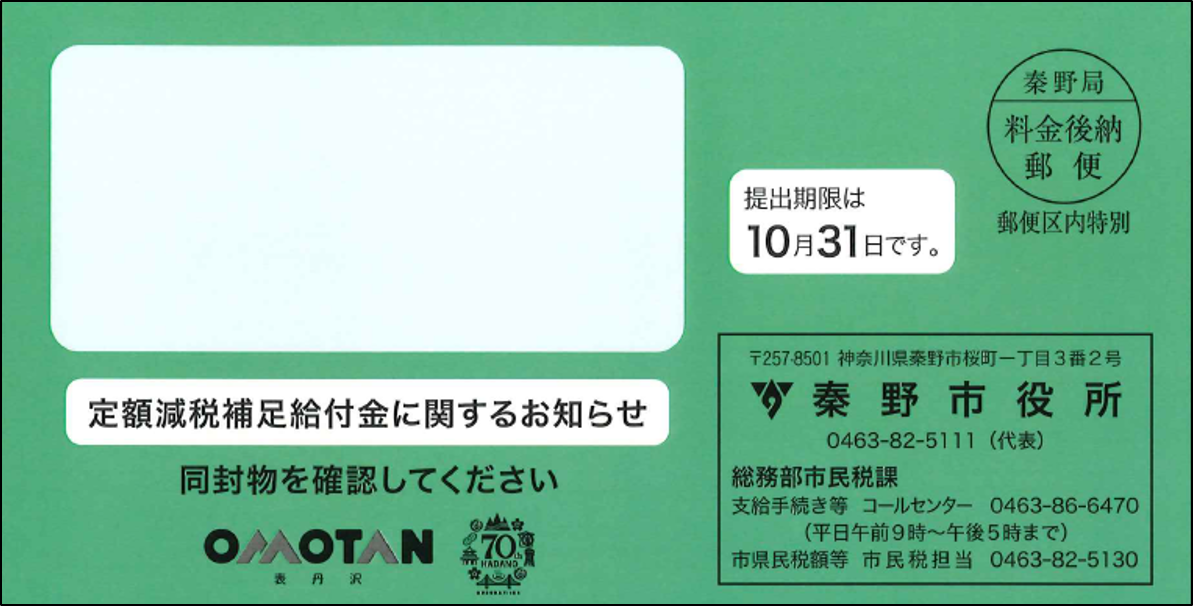確認書通知用封筒緑色