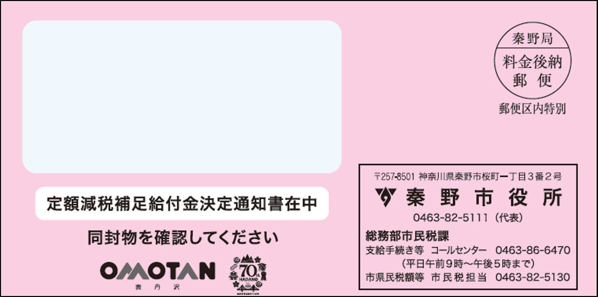 決定通知封筒うすピンク色