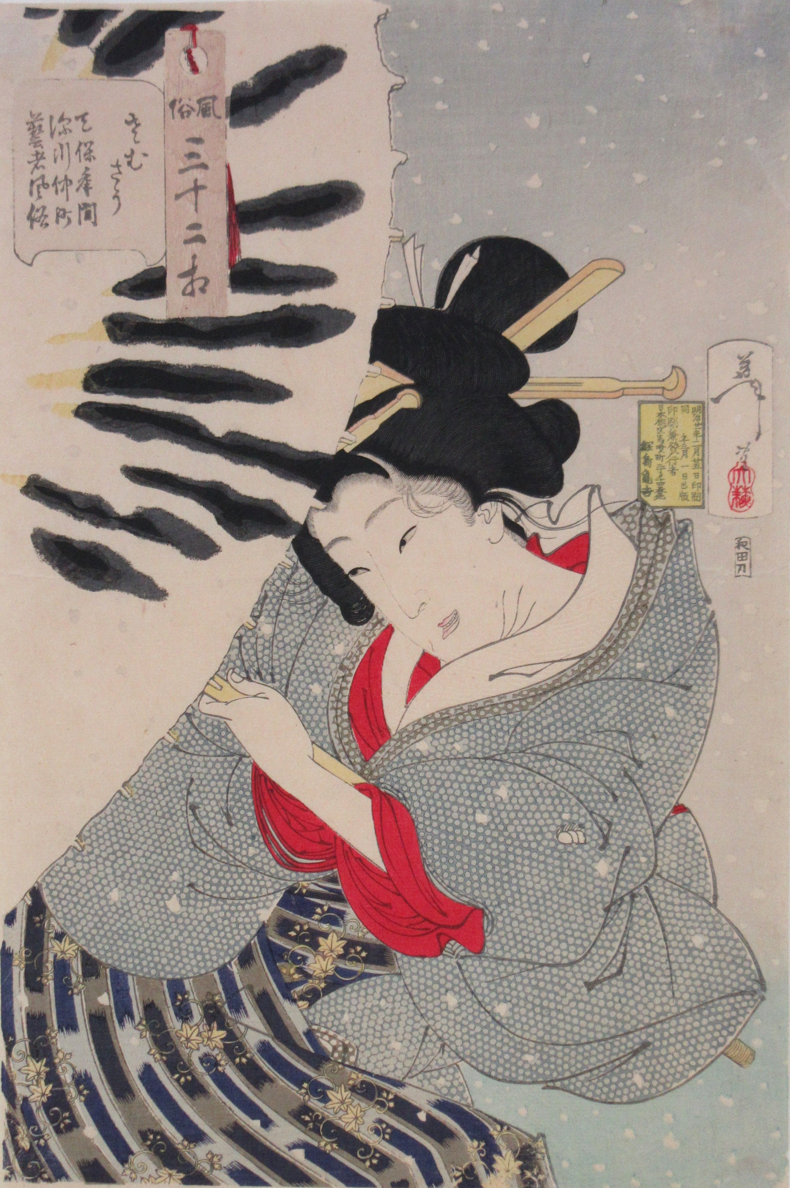 「風俗三十二相（ふうぞくさんじゅうにそう）さむさう　　天保年間深川仲町芸者風俗」