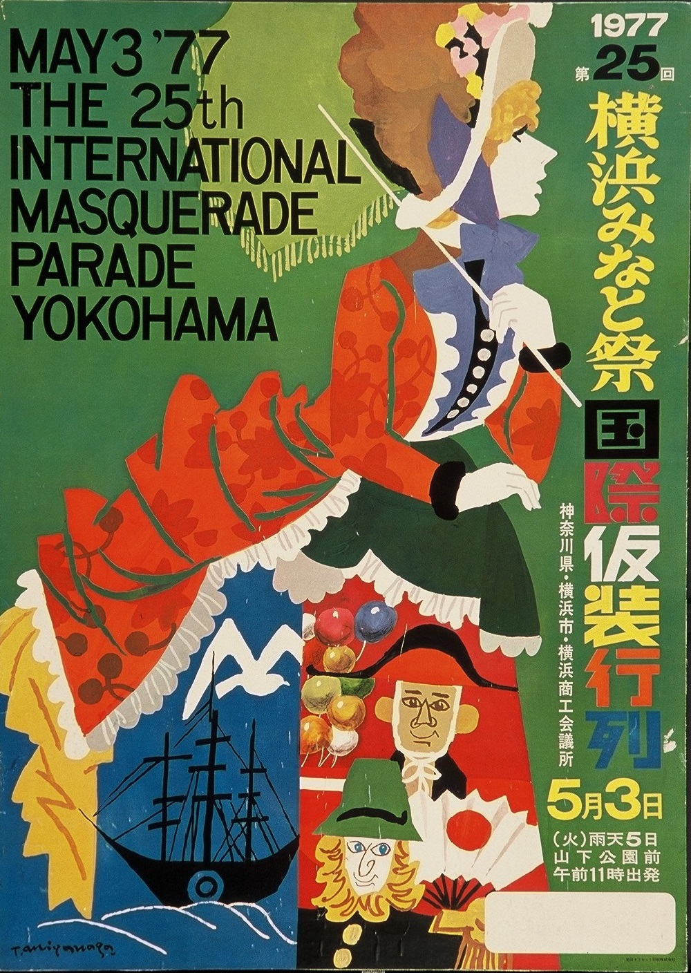 横浜みなと祭第25回国際仮装行列ポスター