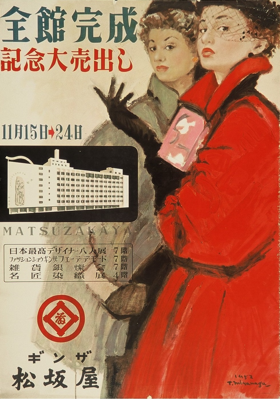銀座松坂屋「全館完成大売出し」ポスター