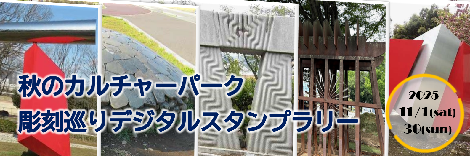 デジタルスタンプラリー