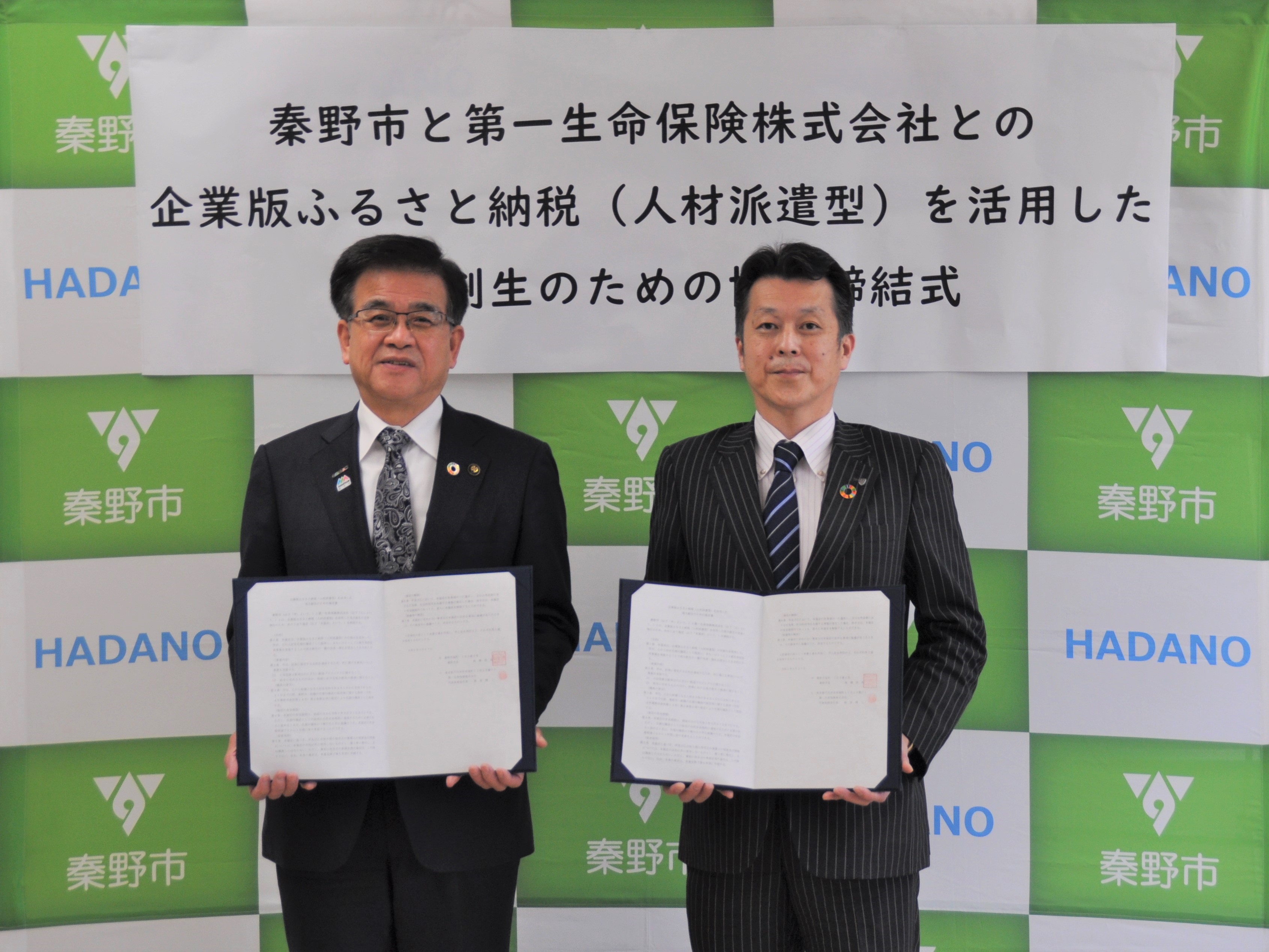 第一生命保険株式会社との協定締結式の模様