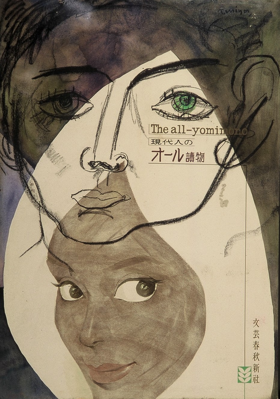 『オール読物』