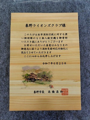 感謝状