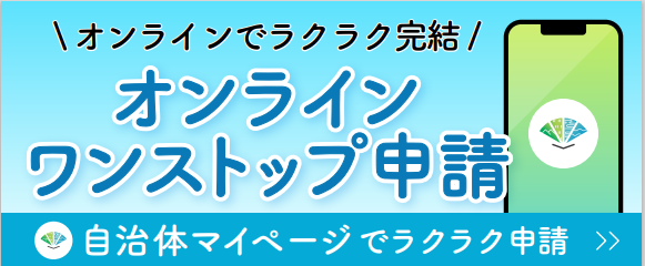 ワンストップ特例申請システム　自治体マイページが開きます。