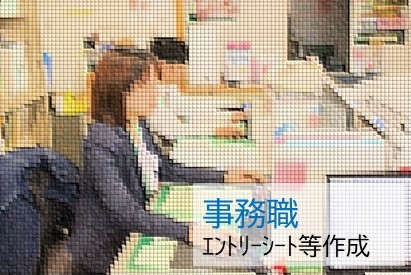 事務エントリー