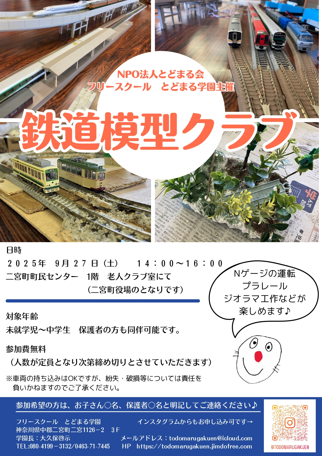 とどまる学園チラシ