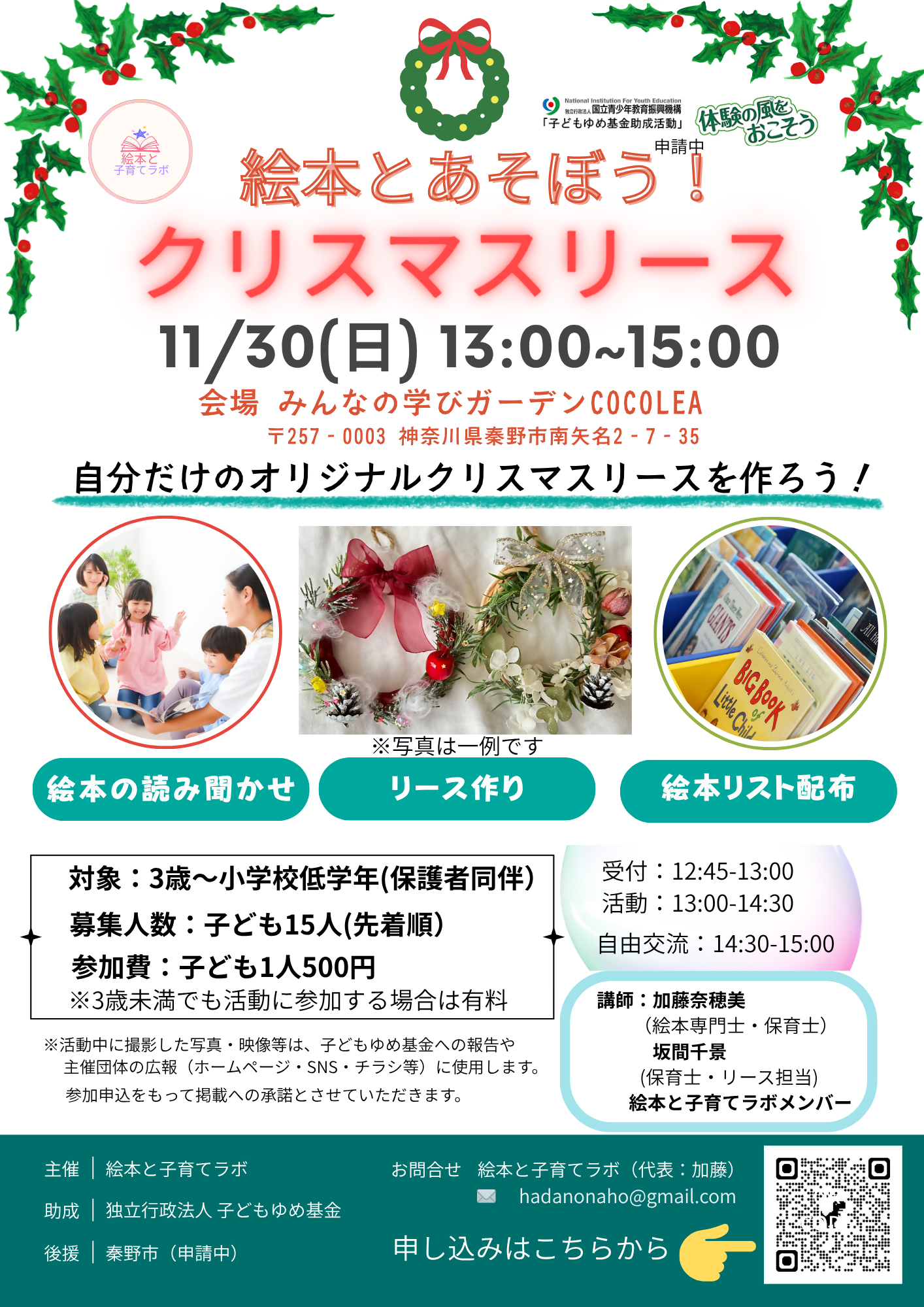 絵本とクリスマス