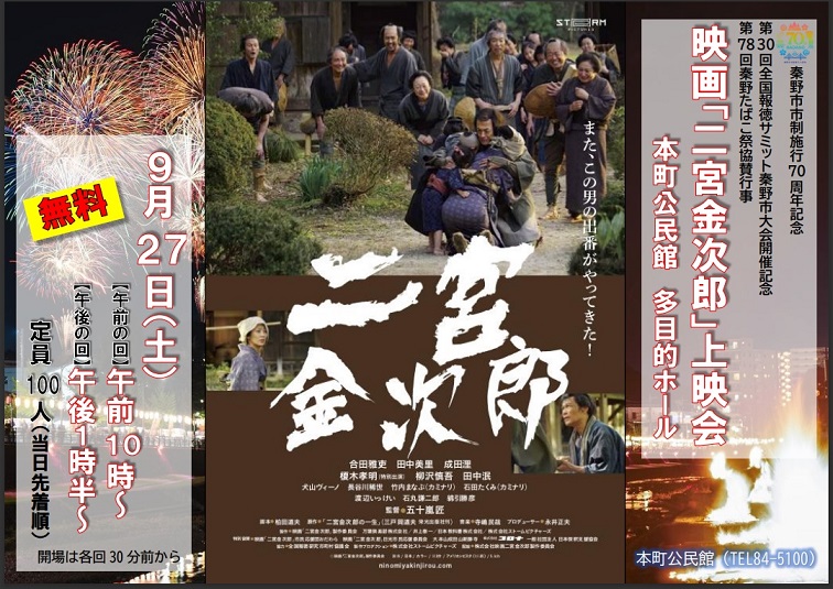二宮金次郎上映会ポスターの画像