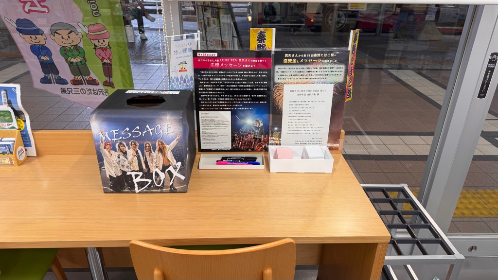 観光案内所メッセージボックス