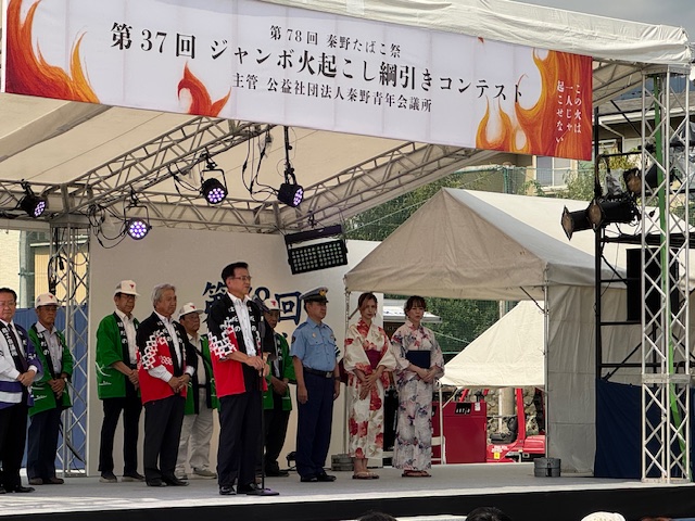 たばこ祭開会式