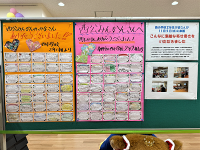 西小学校まちかど探検の寄せ書き