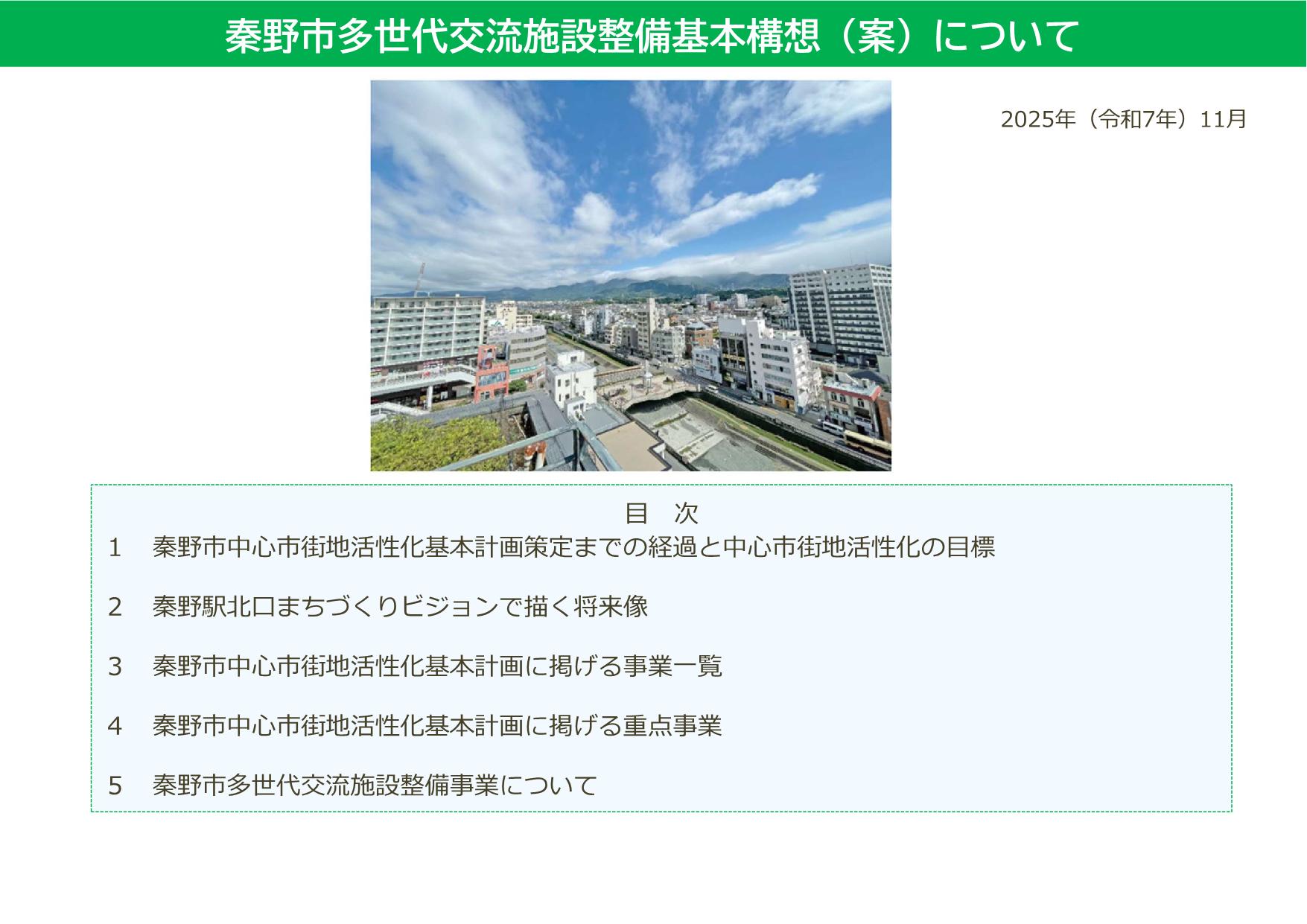 当日の配布資料