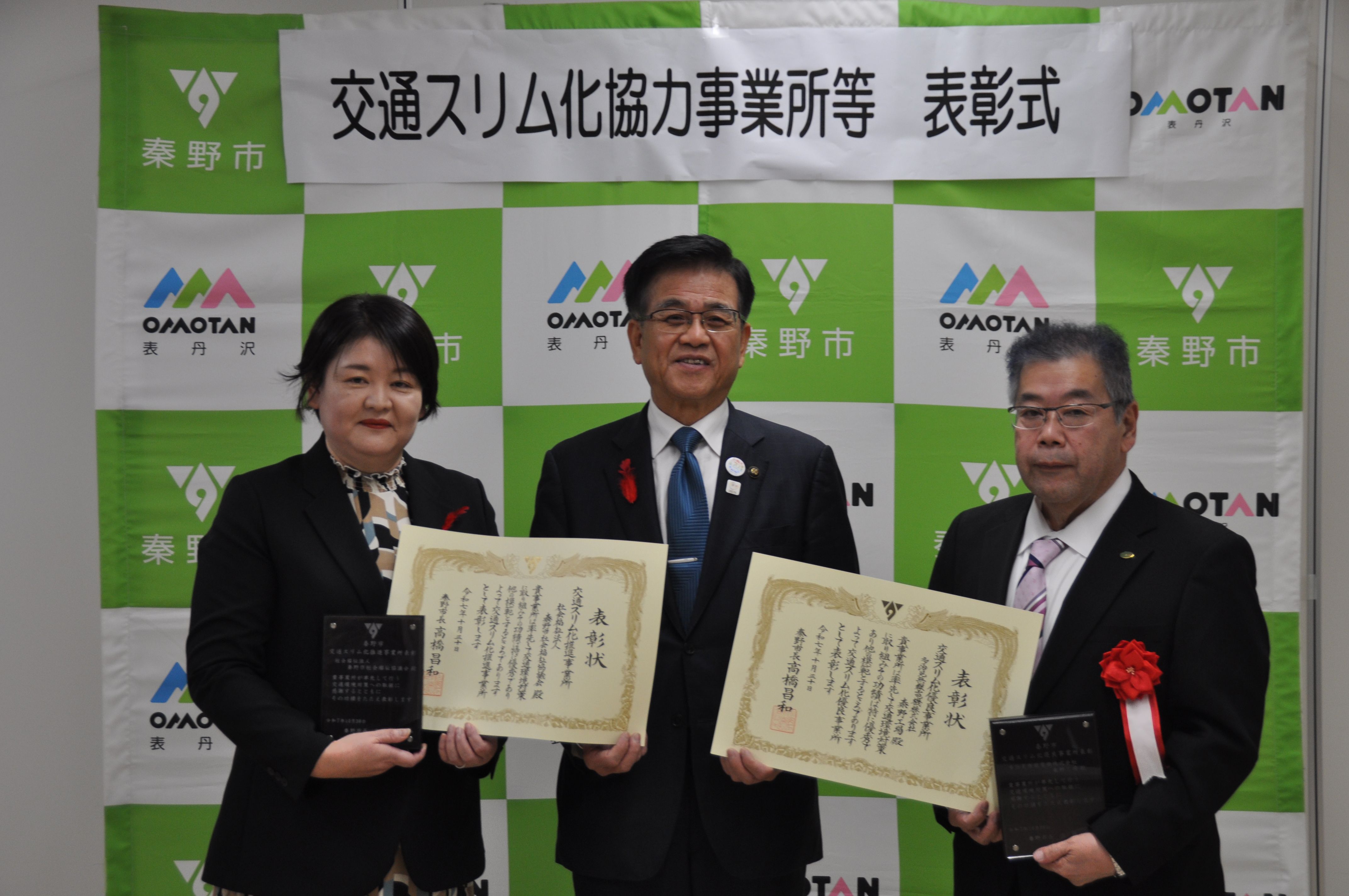 交通スリム化協力事業所等表彰式