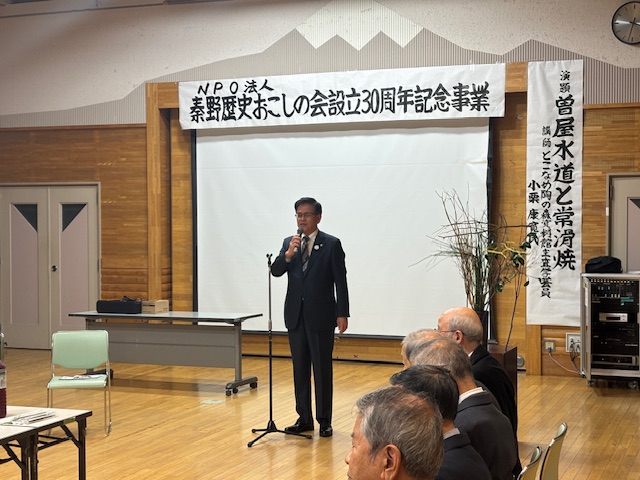秦野歴史おこしの会30周年記念式典