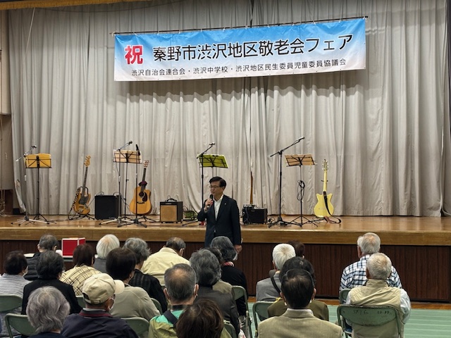 渋沢地区敬老会フェア