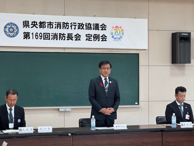 県央都市消防行政協議会消防長会定例会