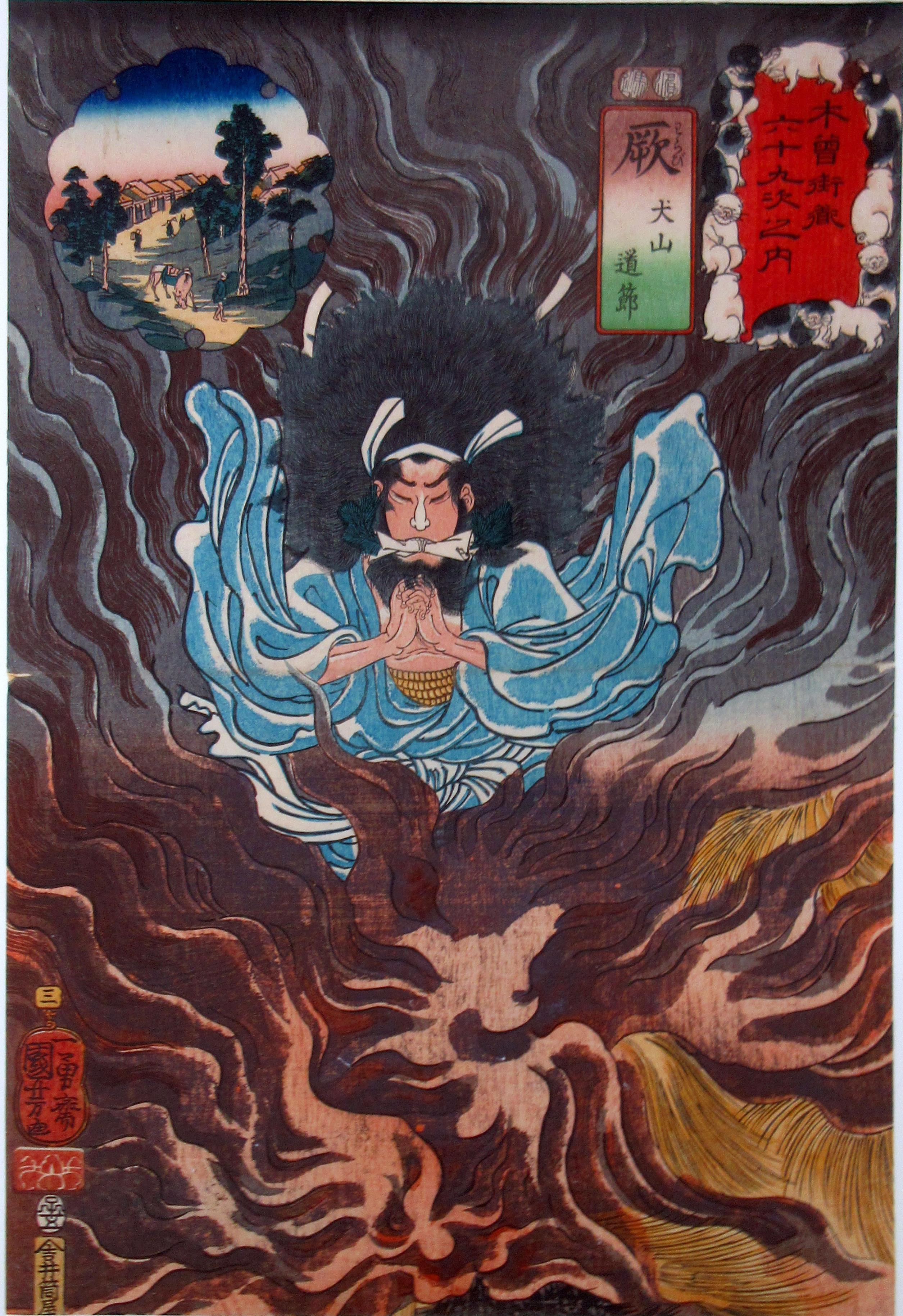 歌川国芳　「木曽街道六十九次之内　蕨　犬山道節」（前期）　　