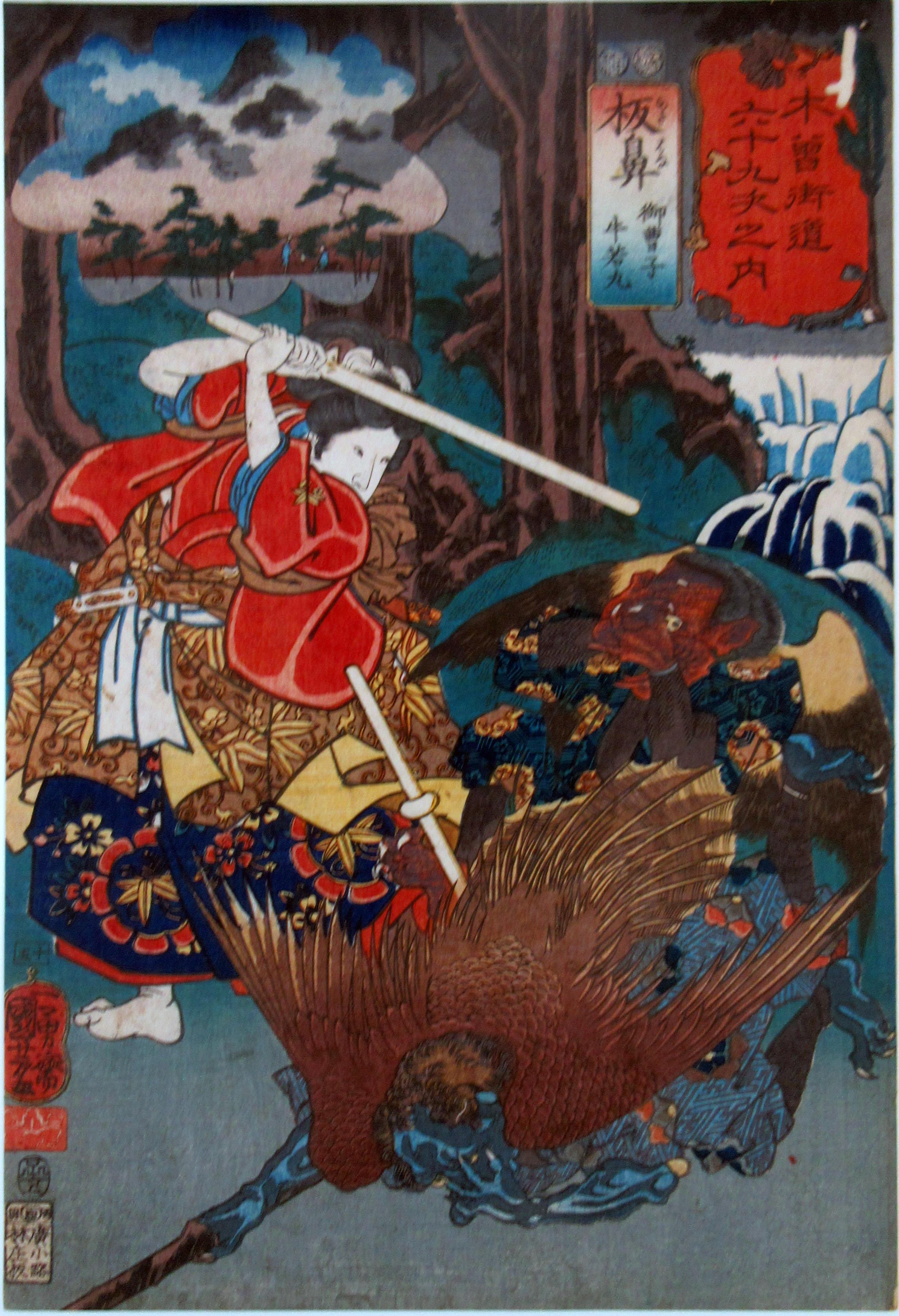 歌川国芳　「木曽街道六十九次之内　板鼻　御曹子牛若丸」（前期）