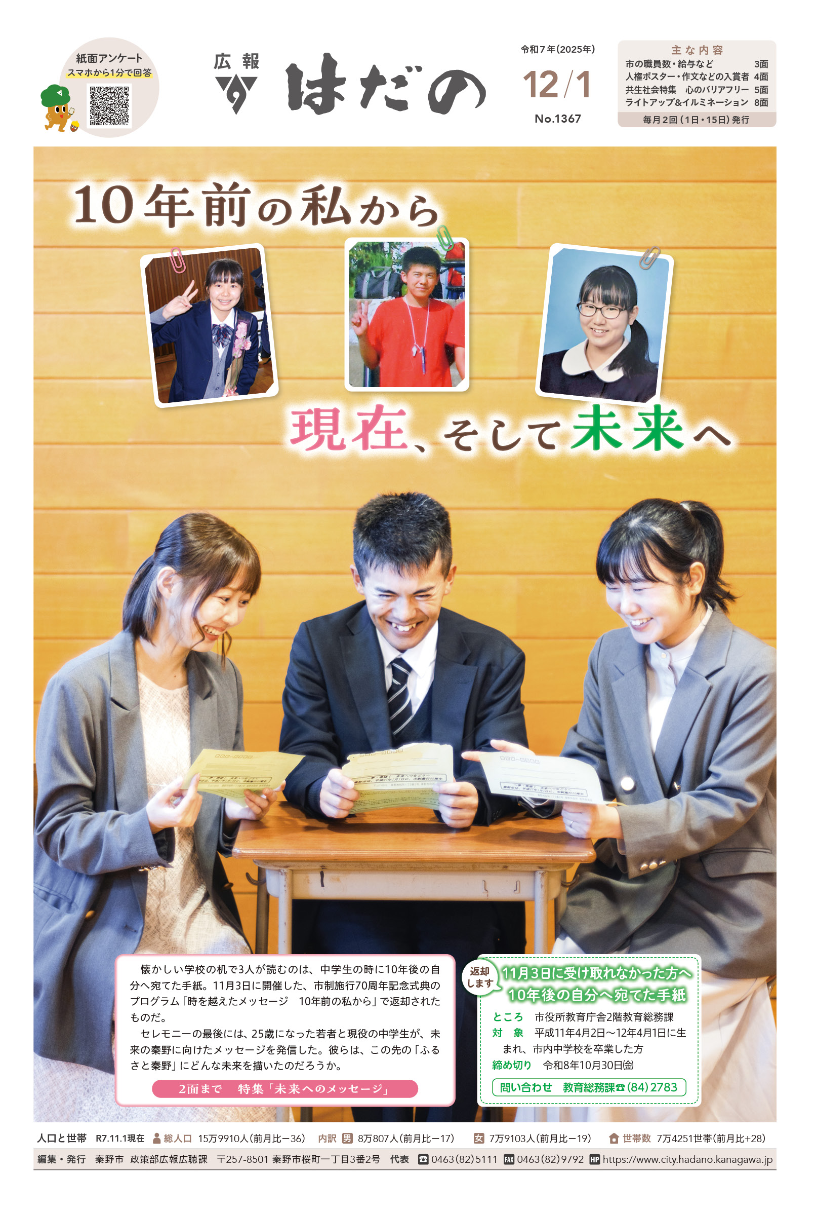 広報はだの12月1日号の表紙