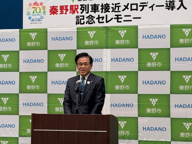 列車接近メロディー導入セレモニー挨拶