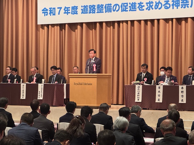 道路整備の促進を求める神奈川県大会
