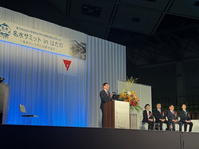 名水サミット開会
