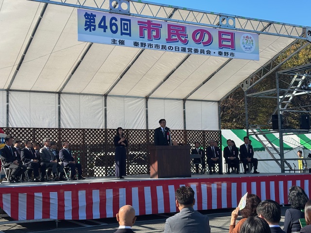 市民の日開会式